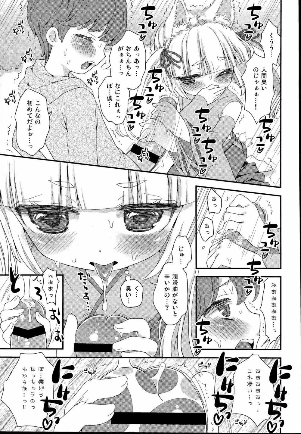 のじゃロリババア狐さまとショタ - page9