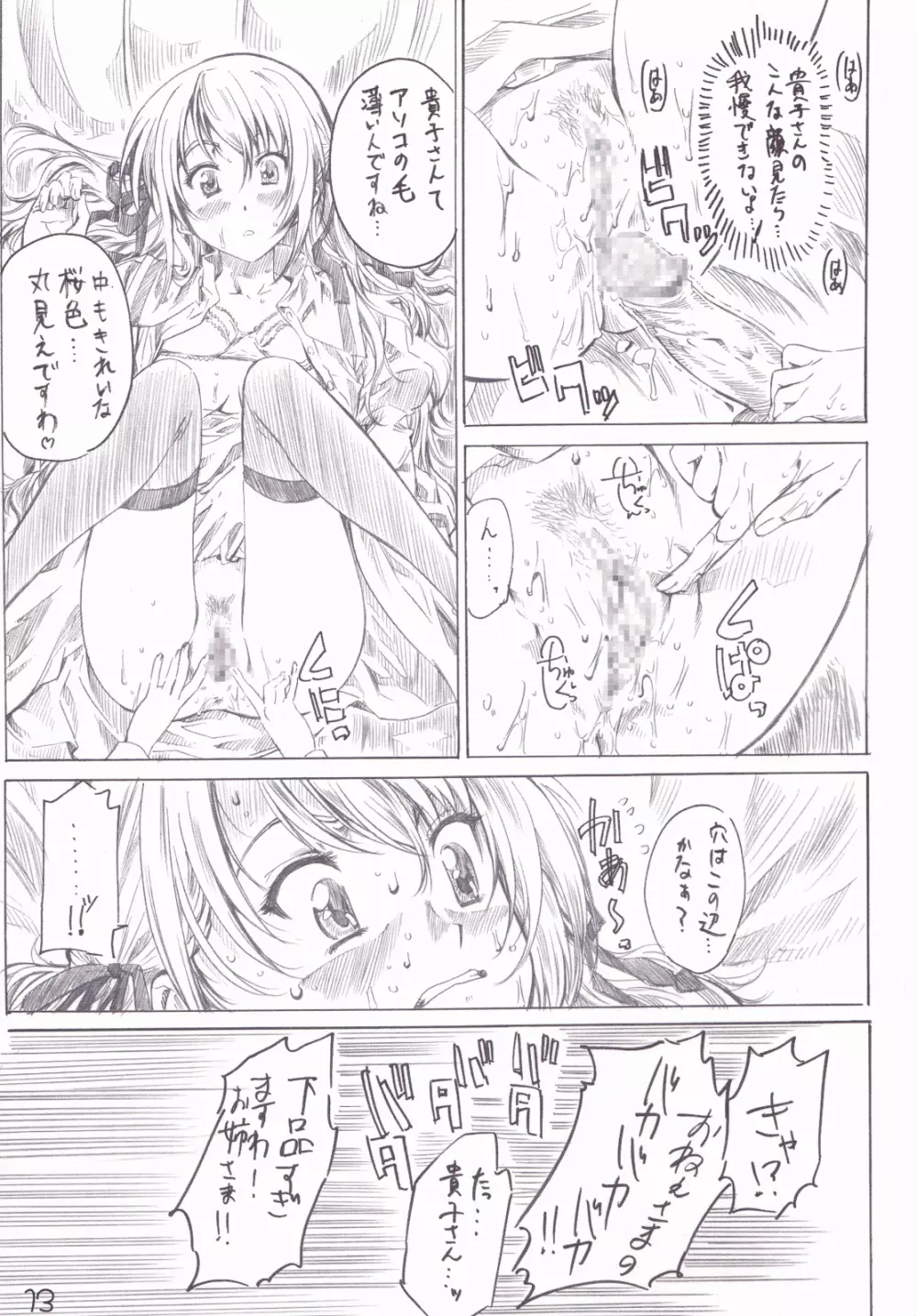 乙女はお姉さまでナニしてる - page12