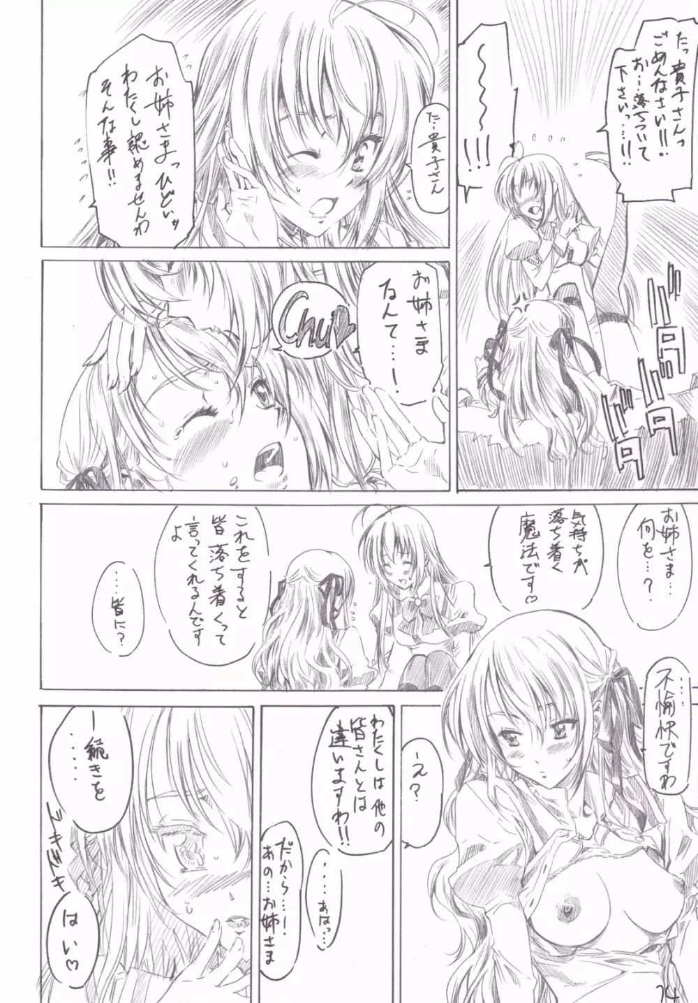 乙女はお姉さまでナニしてる - page13