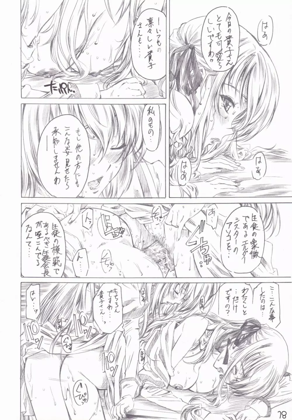 乙女はお姉さまでナニしてる - page17