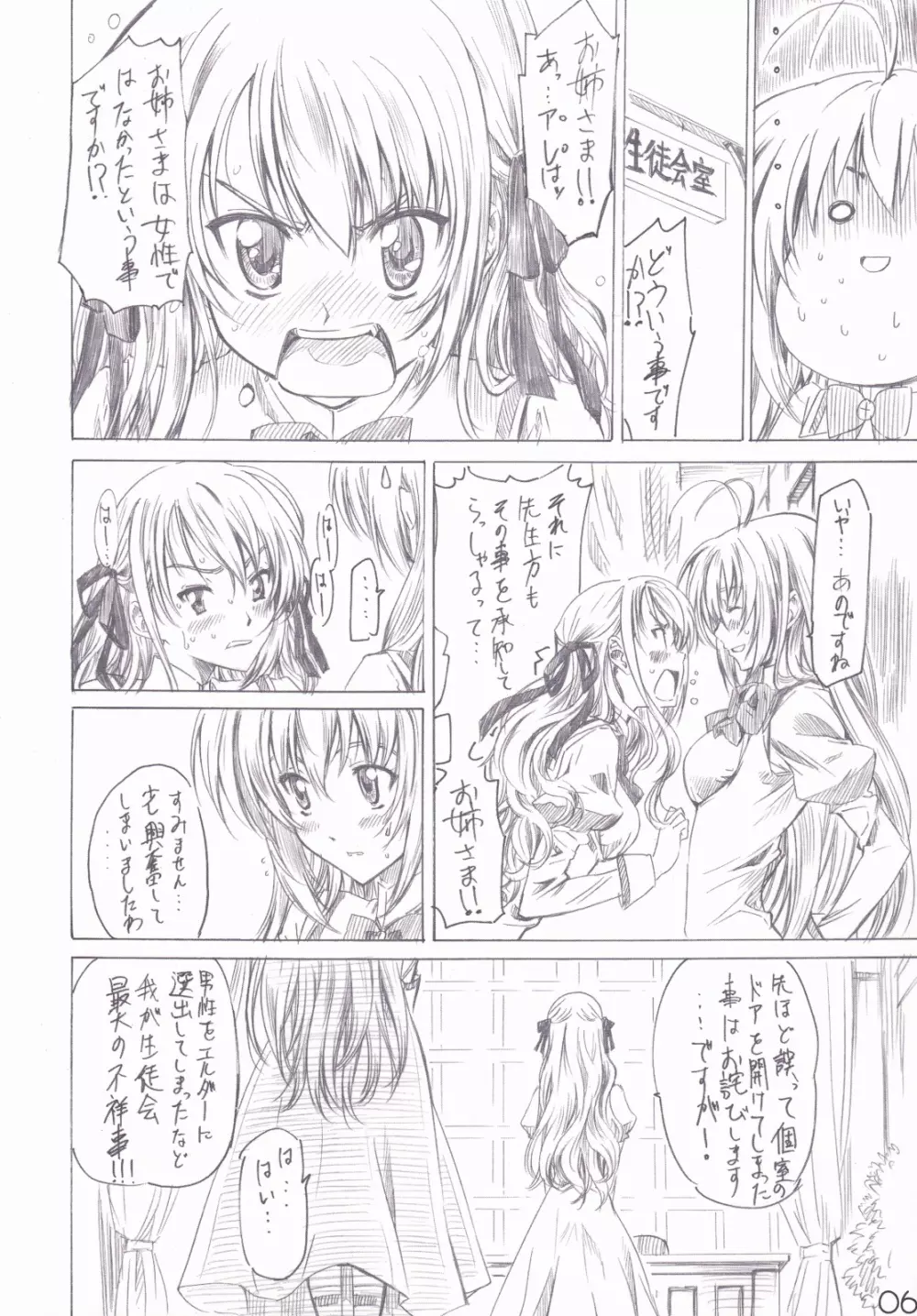 乙女はお姉さまでナニしてる - page5