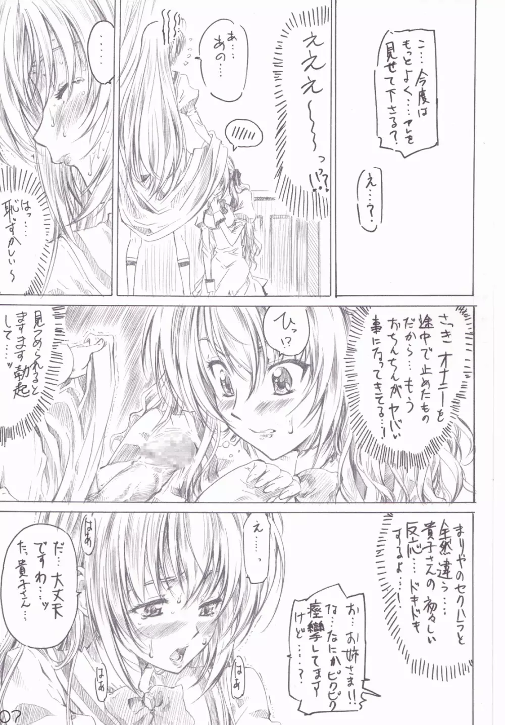 乙女はお姉さまでナニしてる - page6