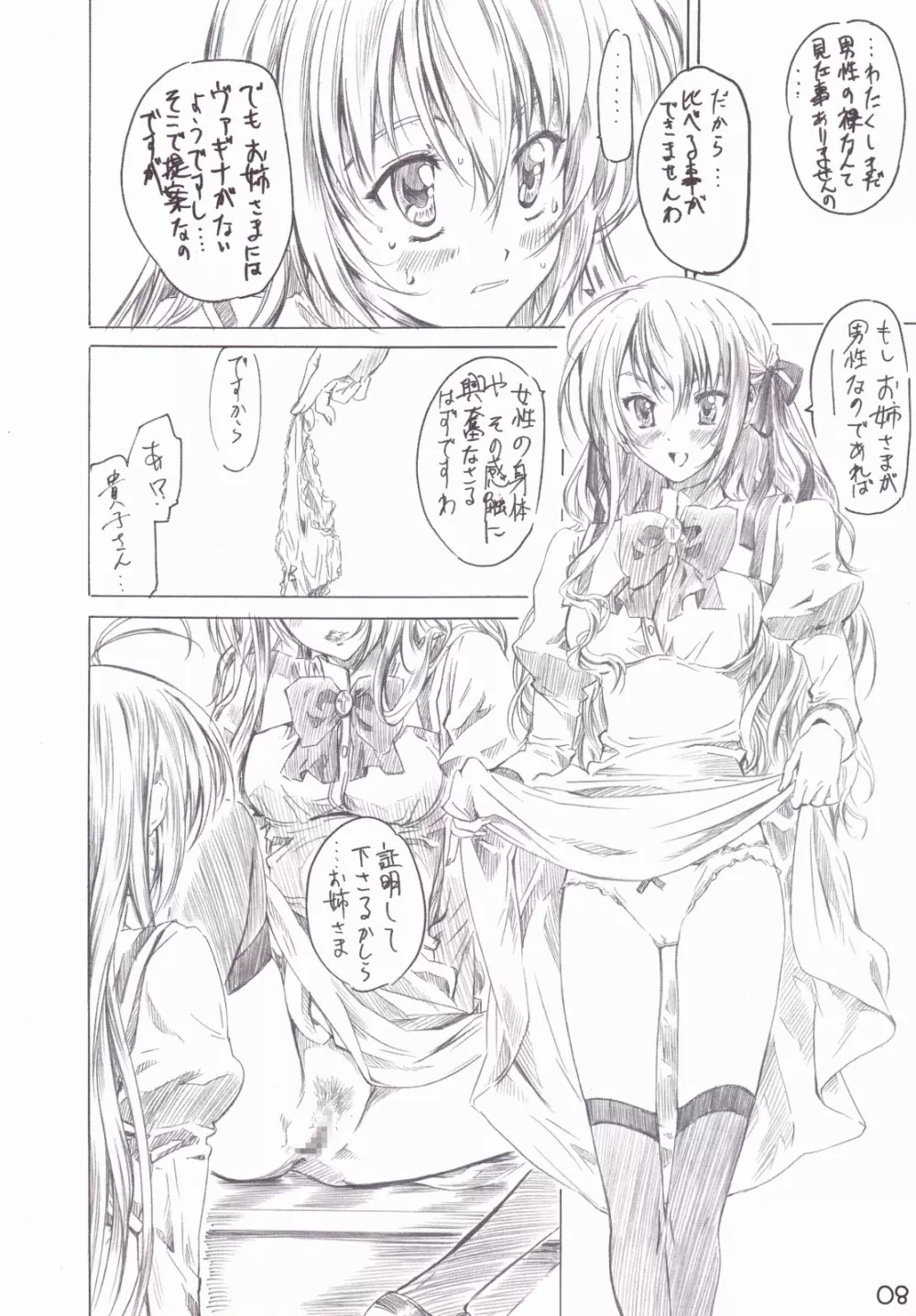 乙女はお姉さまでナニしてる - page7