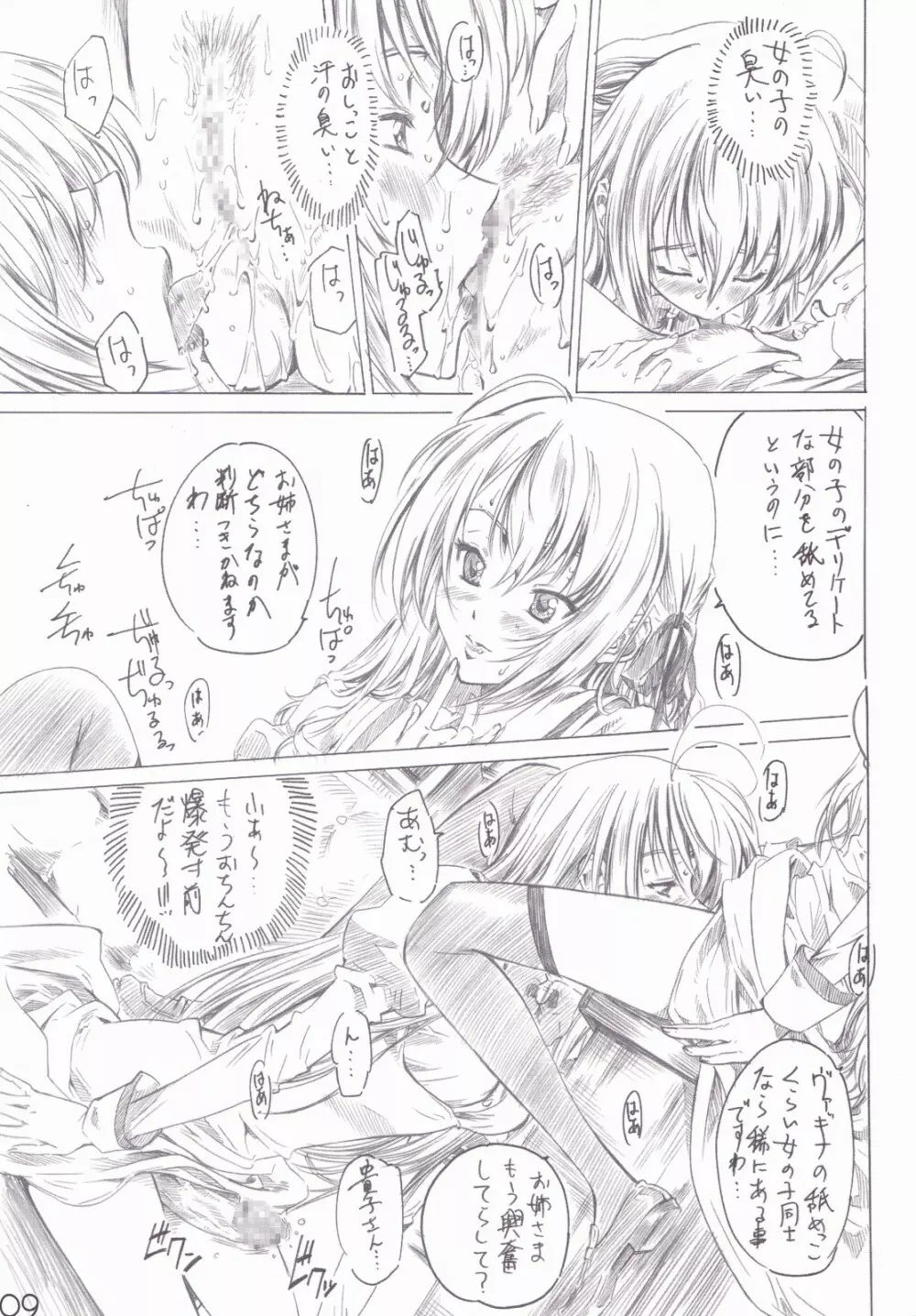 乙女はお姉さまでナニしてる - page8