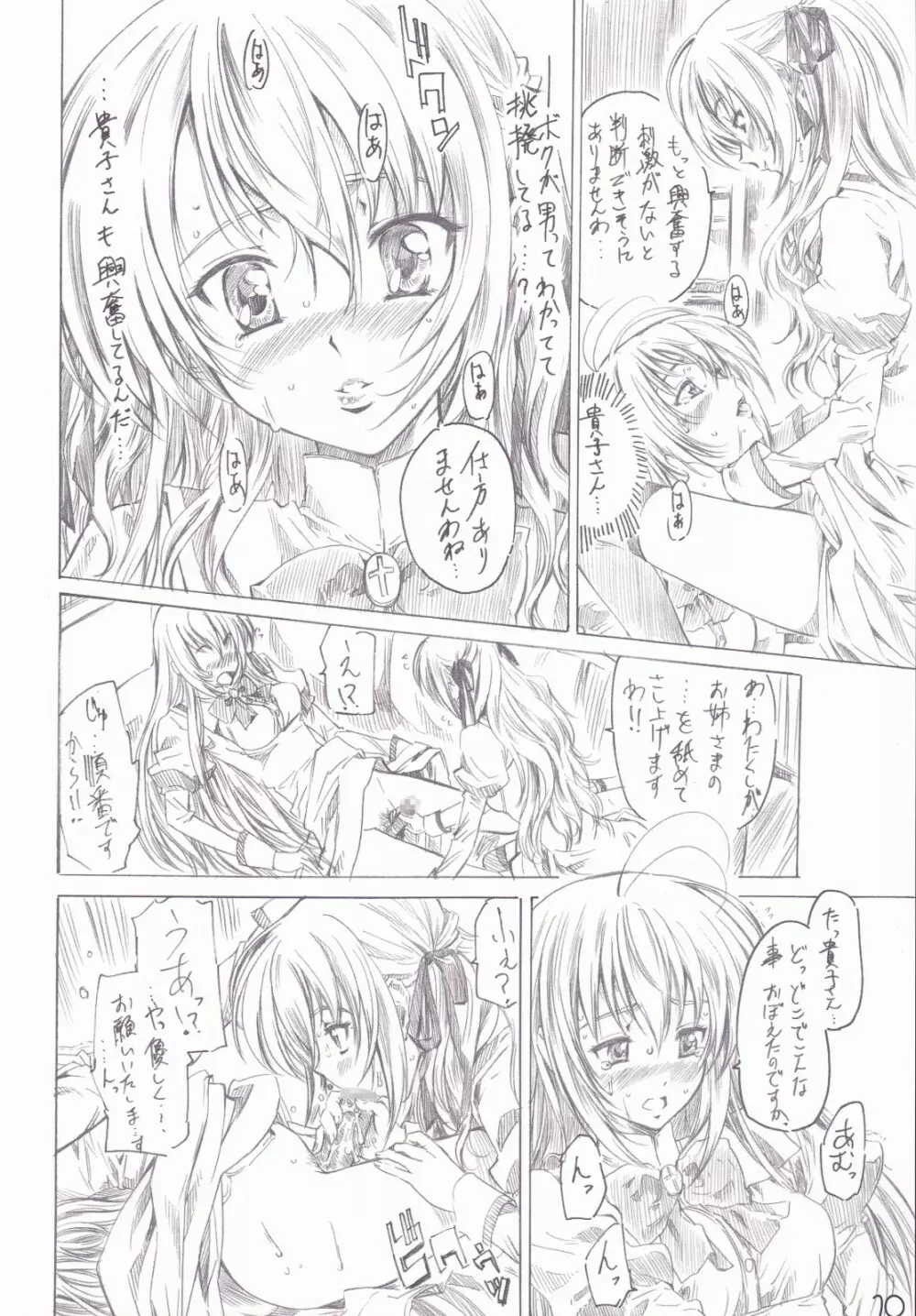 乙女はお姉さまでナニしてる - page9