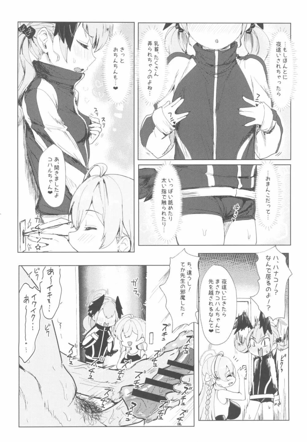 夜ノ補習授業 - page4