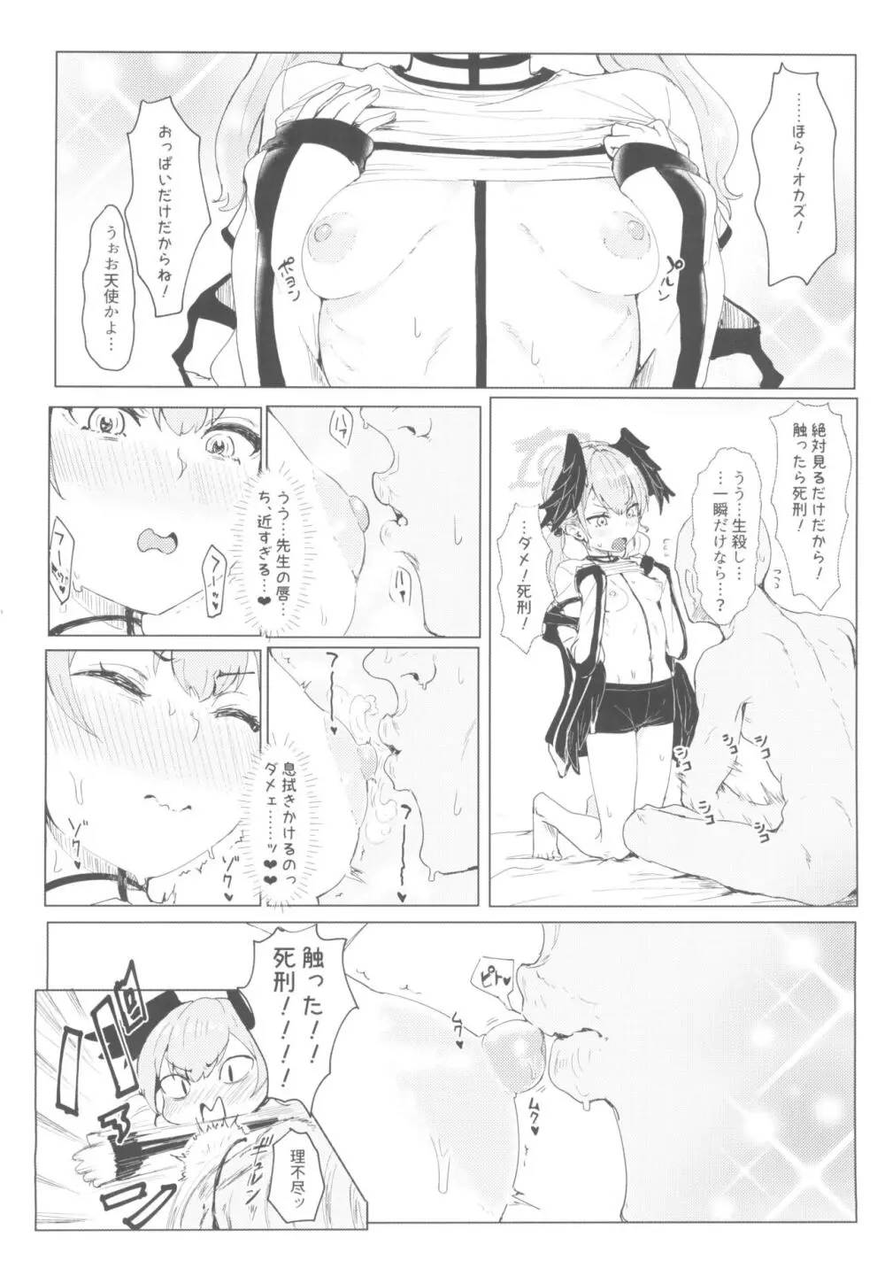 夜ノ補習授業 - page6