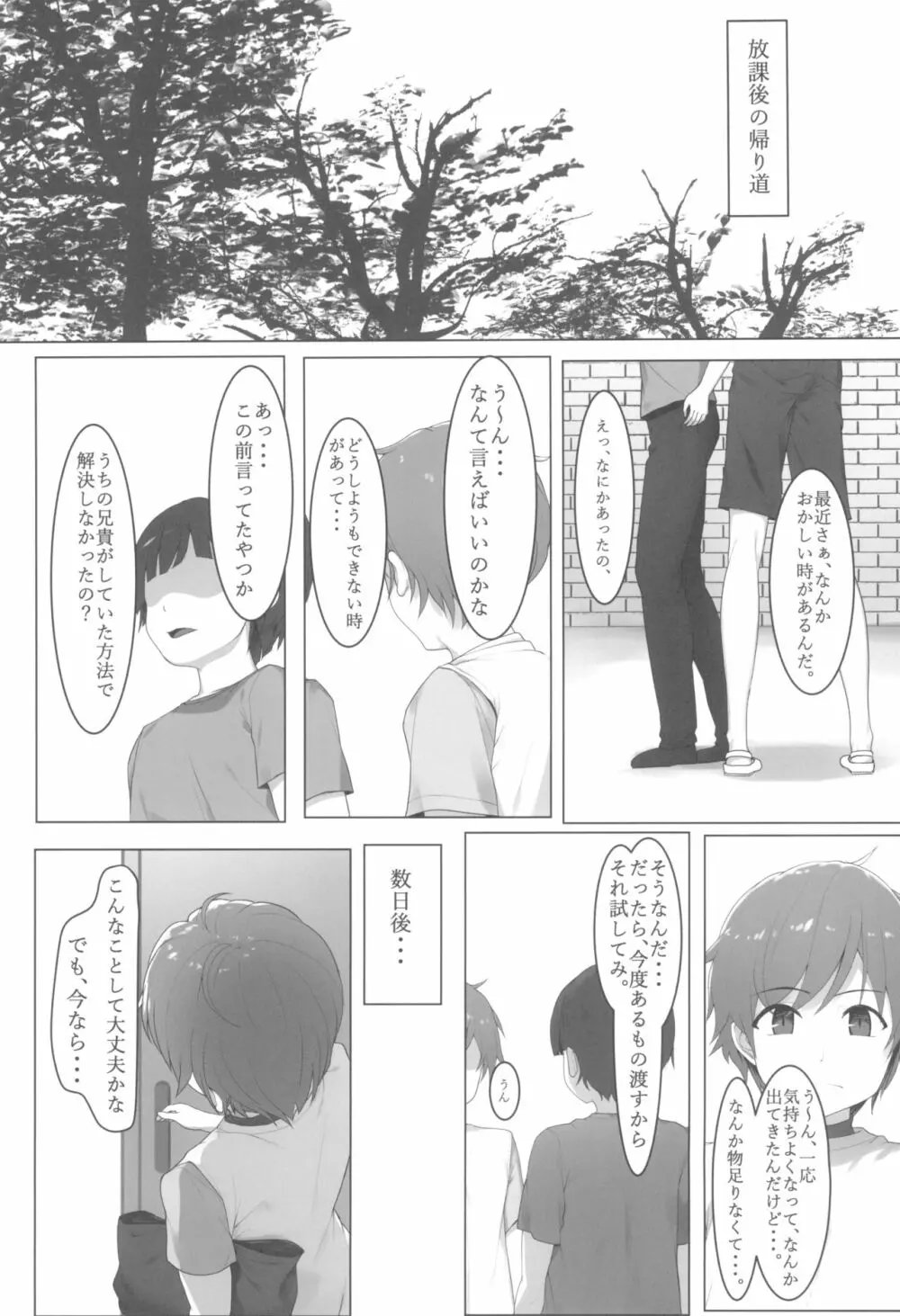 愛依姉ちゃんと - page5