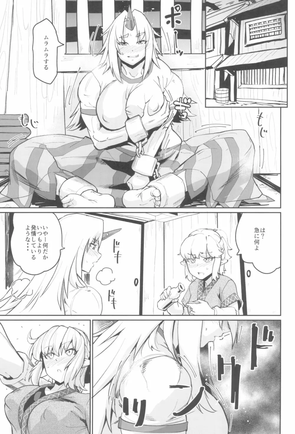 性欲爆発勇儀さん - page3