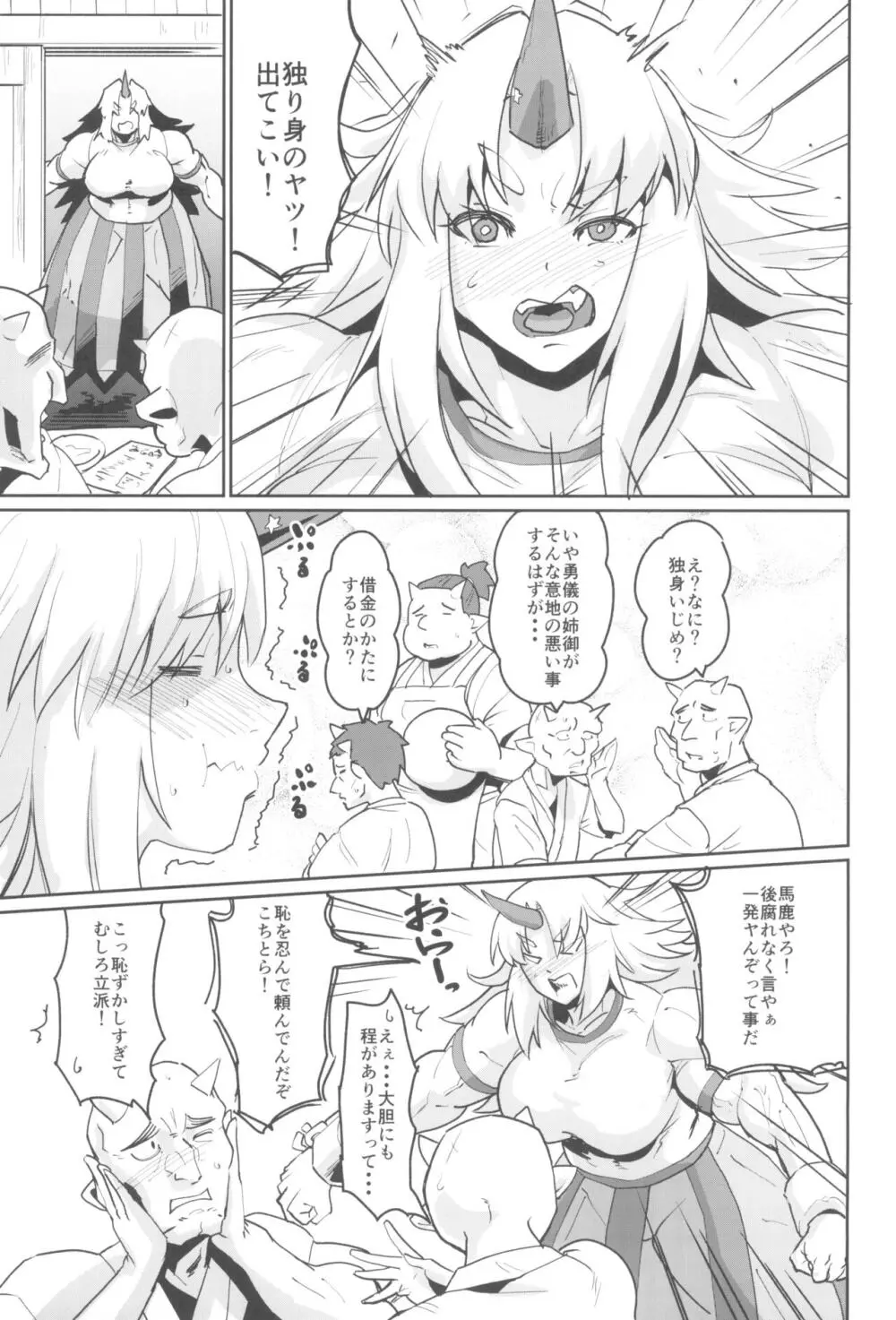 性欲爆発勇儀さん - page7