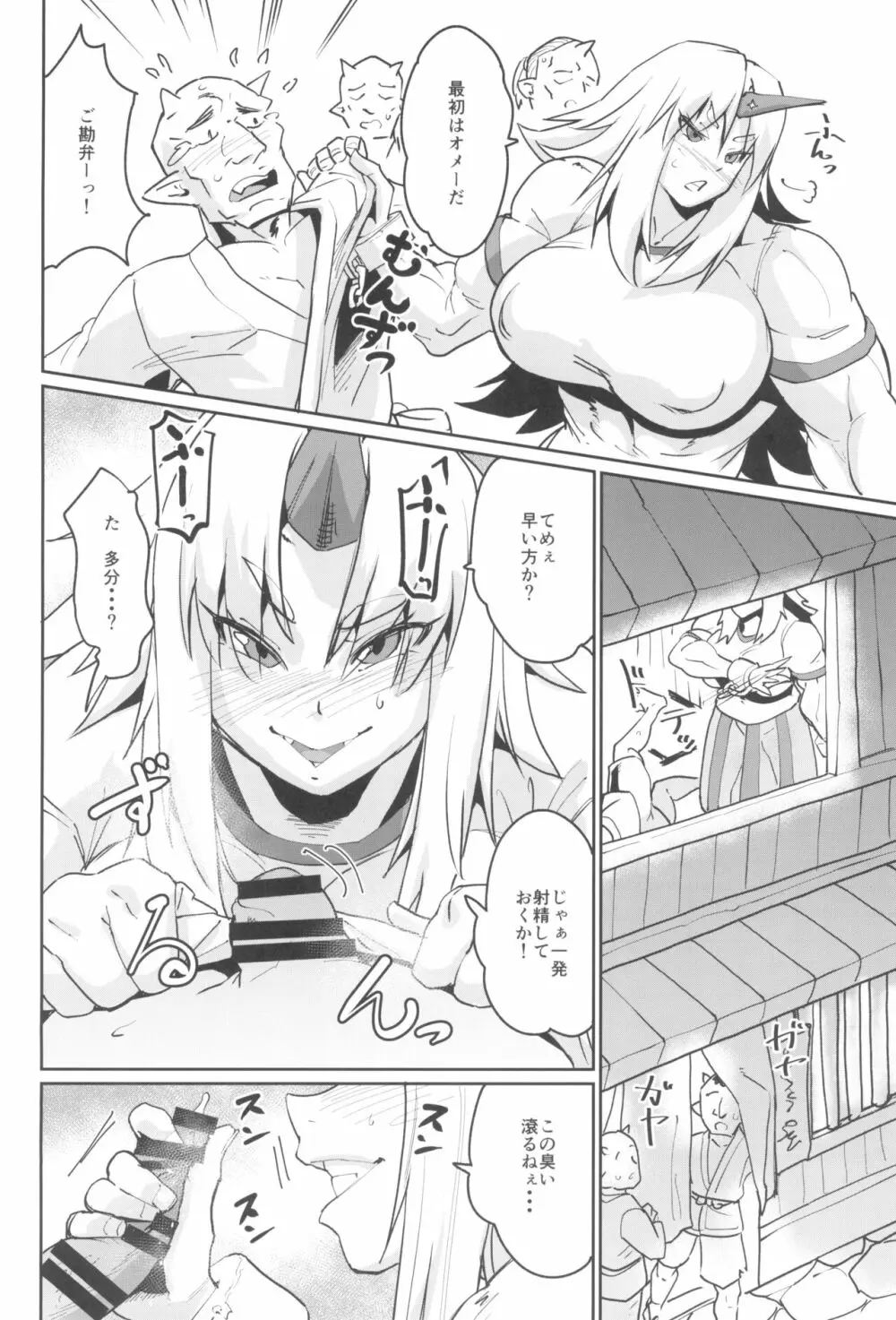 性欲爆発勇儀さん - page8