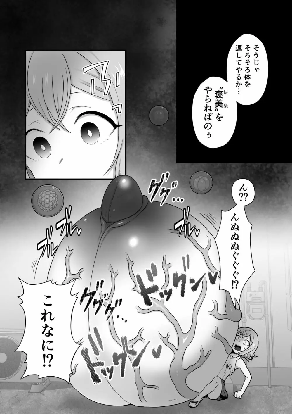 悪霊ノ受胎 - page28