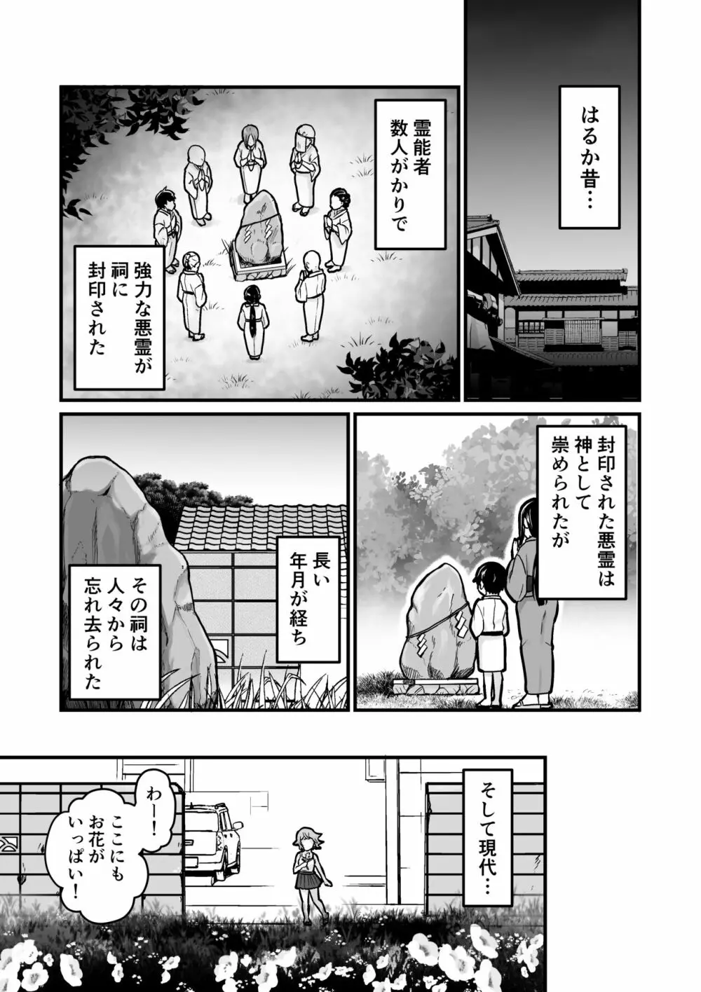 悪霊ノ受胎 - page35