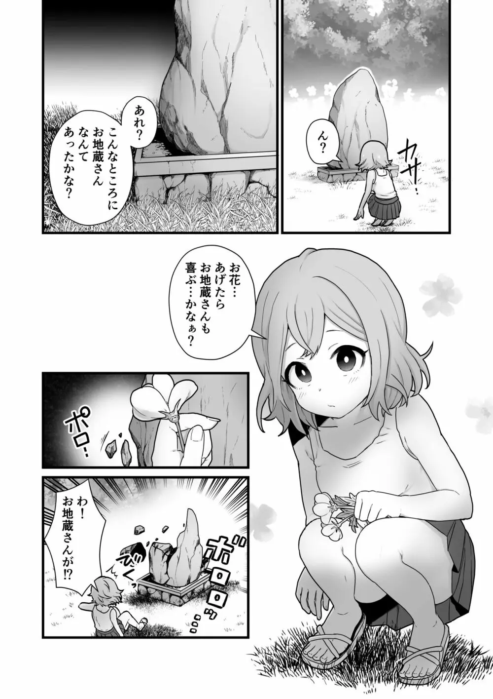 悪霊ノ受胎 - page36