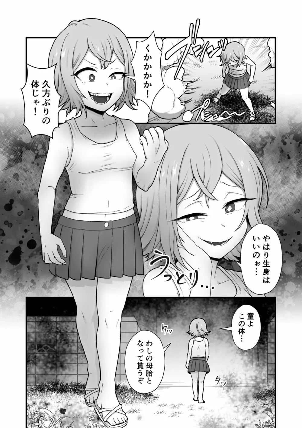 悪霊ノ受胎 - page40