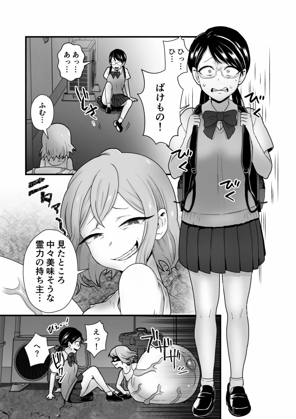 悪霊ノ受胎 - page51