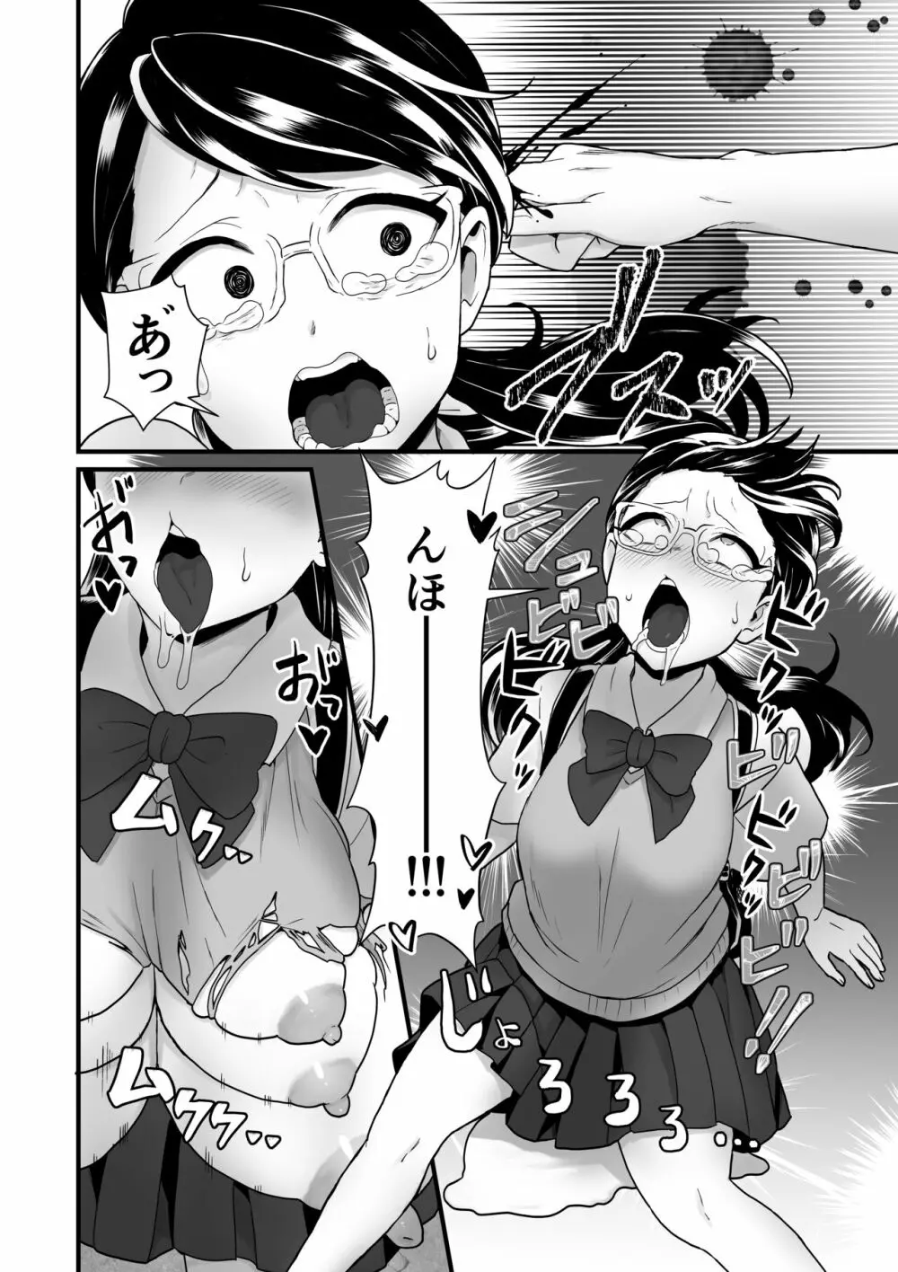 悪霊ノ受胎 - page52