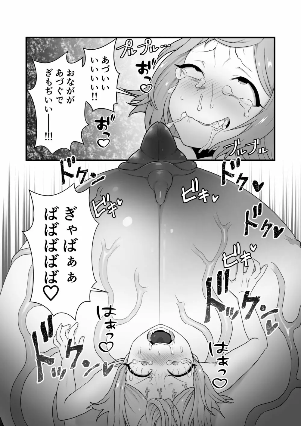 悪霊ノ受胎 - page62