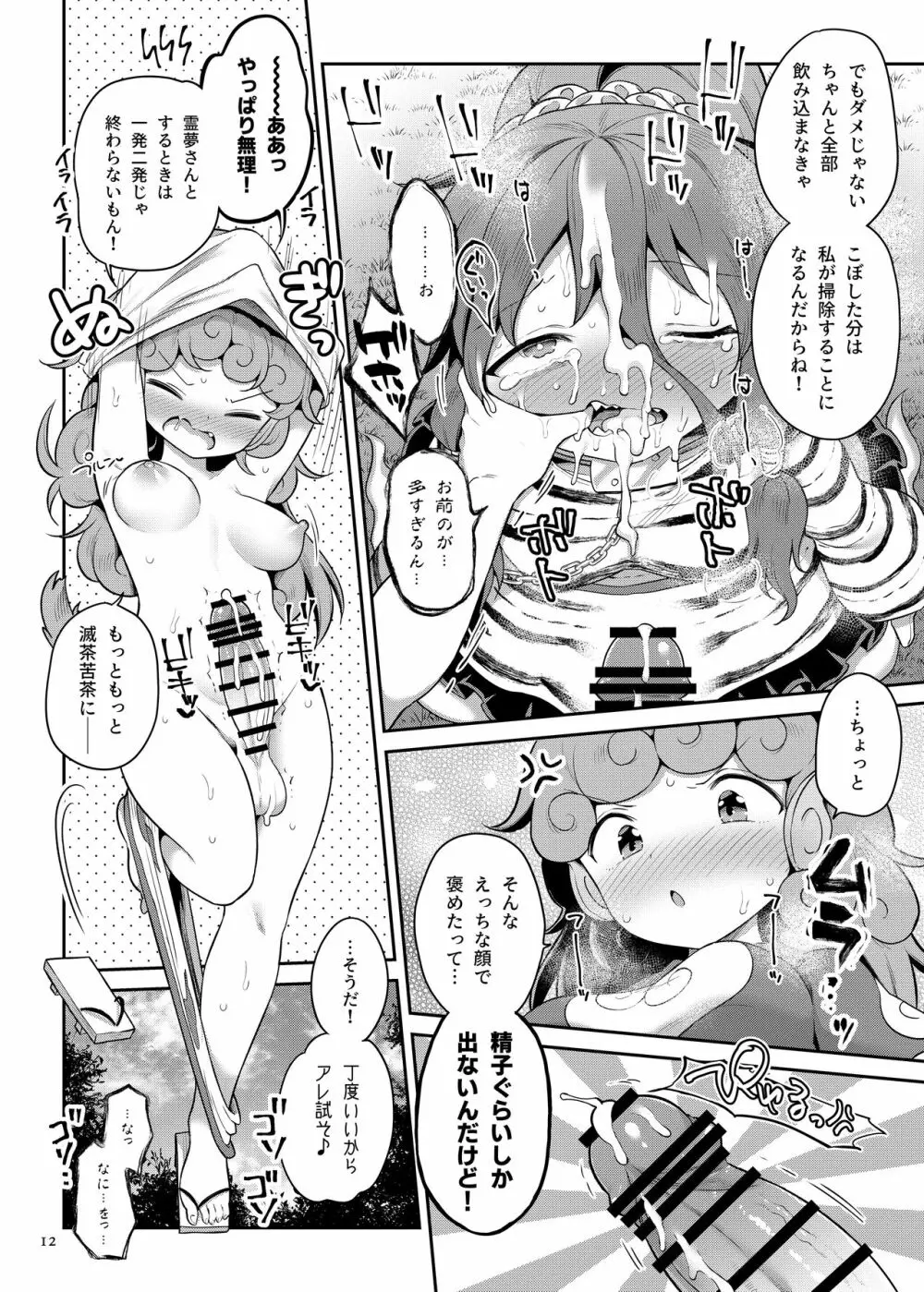 高麗野あうんの怨霊退治 - page12