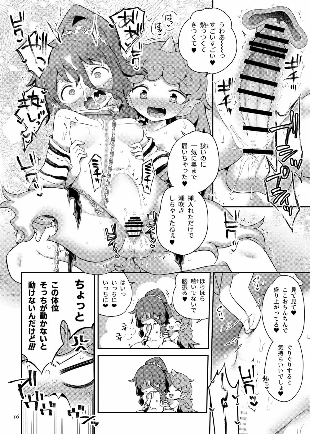 高麗野あうんの怨霊退治 - page16