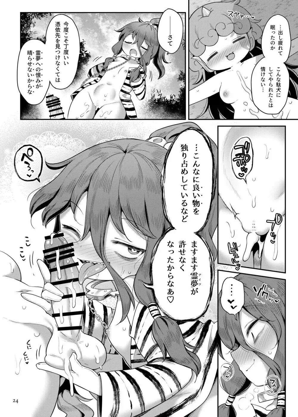 高麗野あうんの怨霊退治 - page24