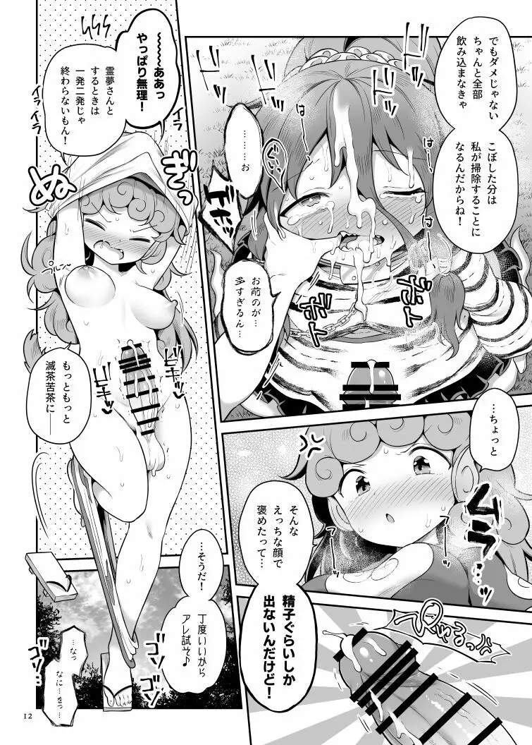 高麗野あうんの怨霊退治 - page38