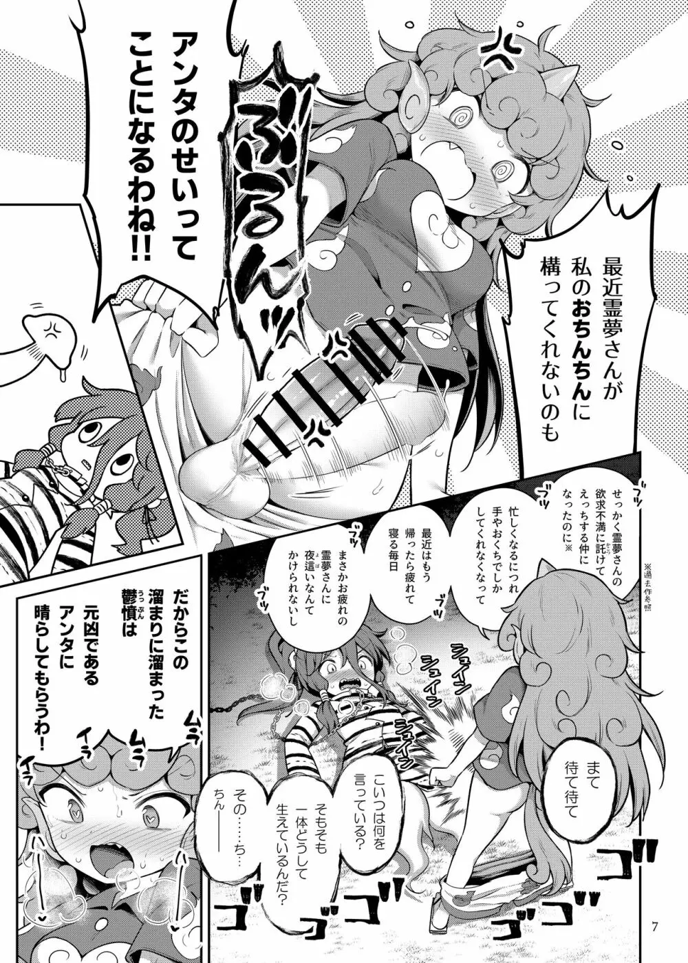 高麗野あうんの怨霊退治 - page7