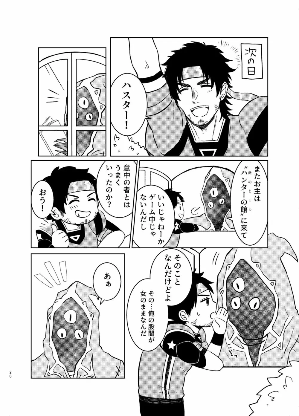 【期間限定web再録】全部バグのせいだ！【カウオフェ】 - page19