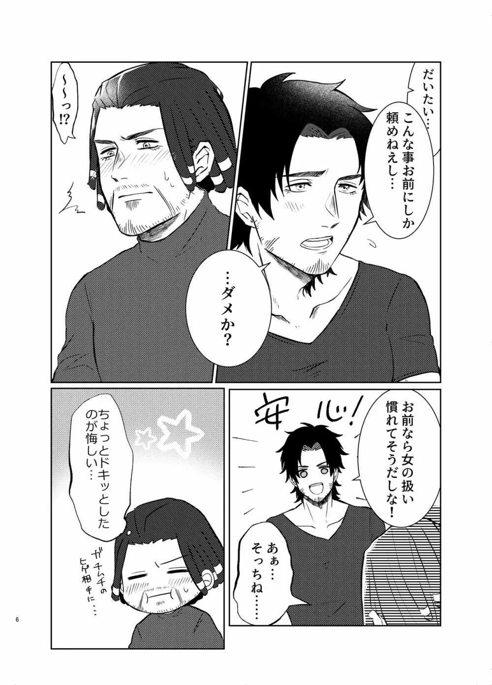 【期間限定web再録】全部バグのせいだ！【カウオフェ】 - page5