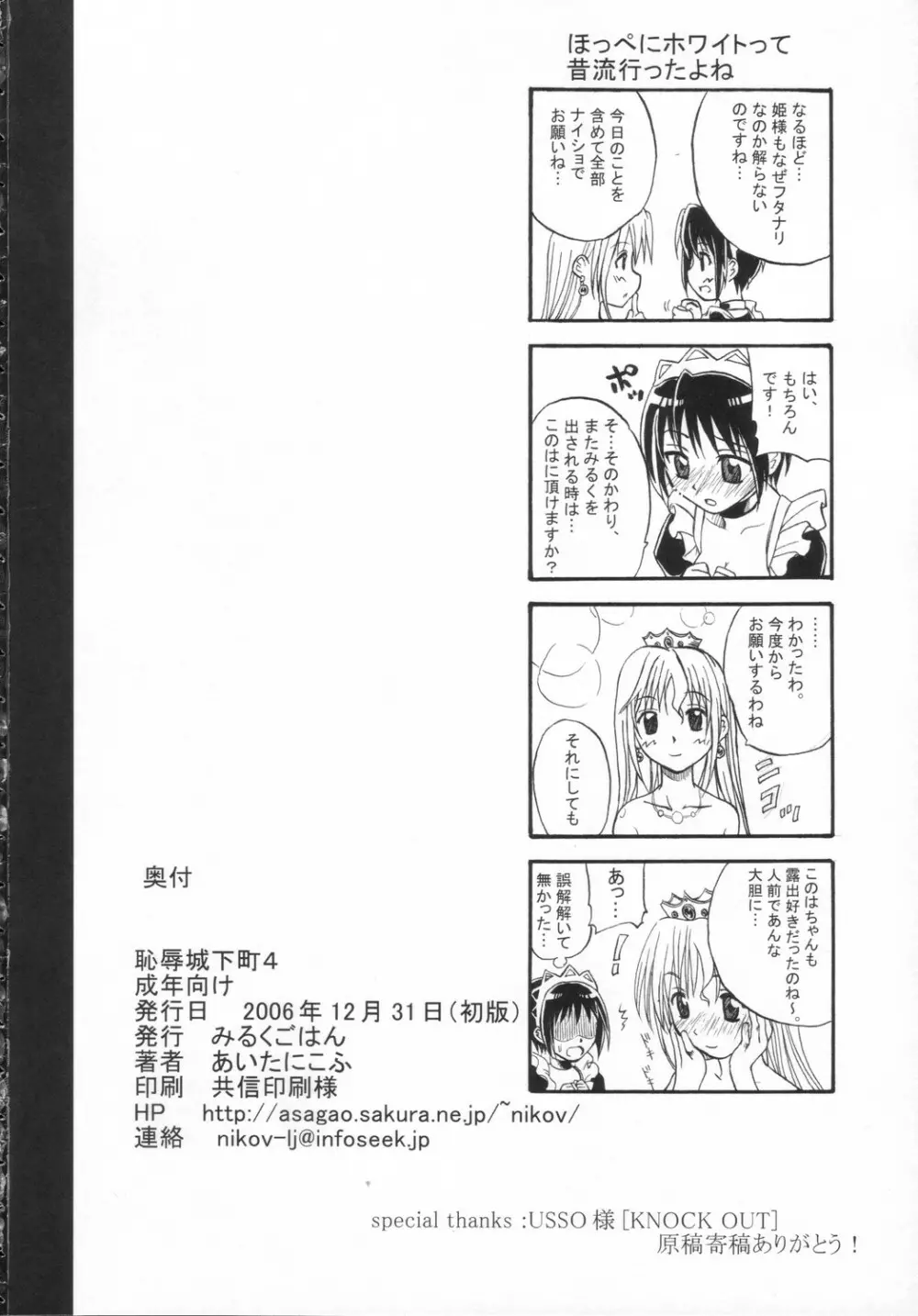 恥辱城下町 4 - page21