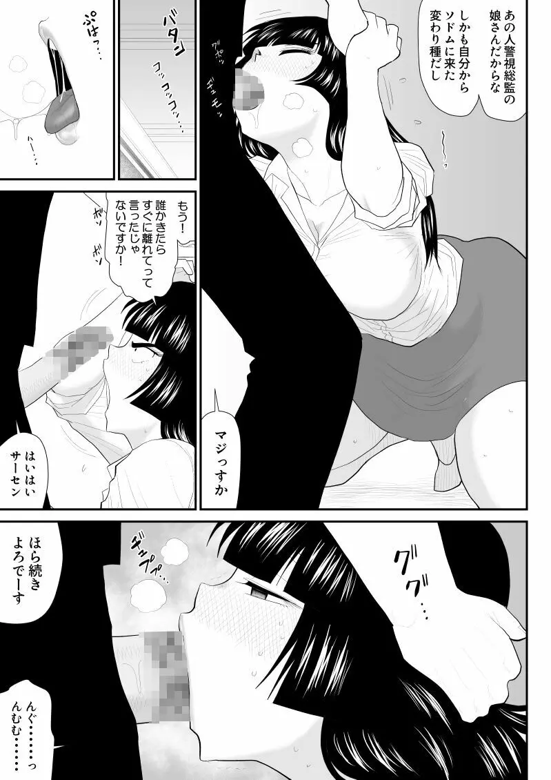 おんな警部補姫子外伝2・部下への口止め編 - page11