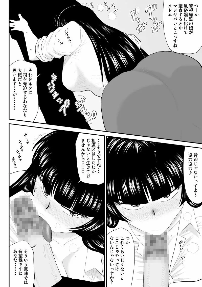 おんな警部補姫子外伝2・部下への口止め編 - page12