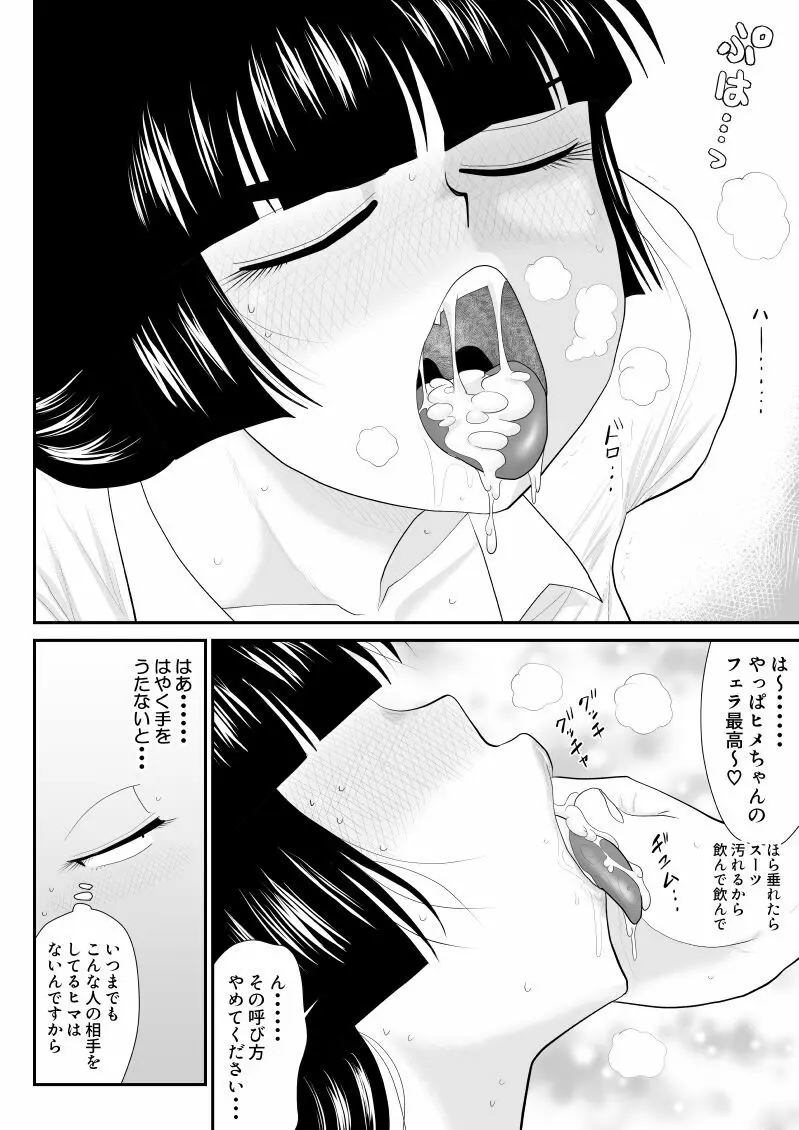 おんな警部補姫子外伝2・部下への口止め編 - page14