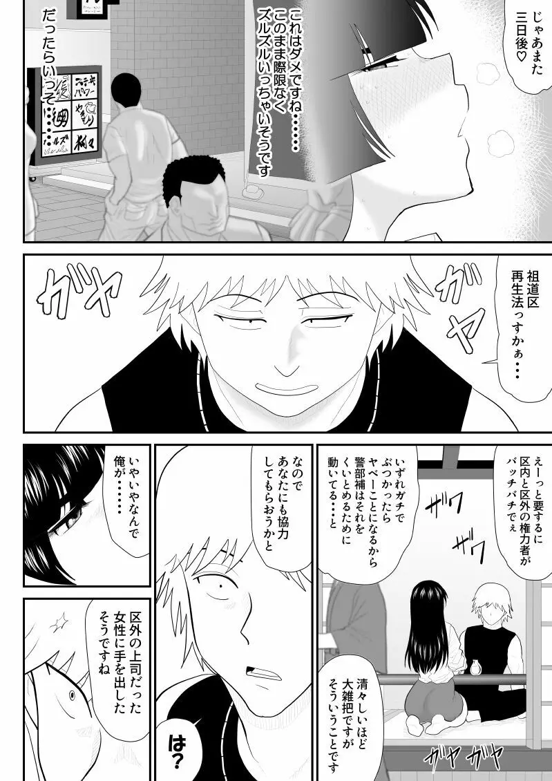 おんな警部補姫子外伝2・部下への口止め編 - page20