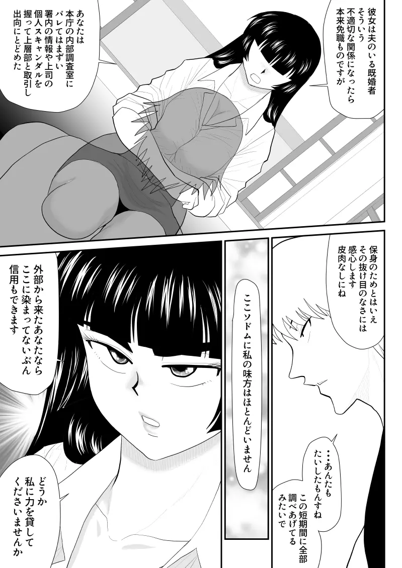 おんな警部補姫子外伝2・部下への口止め編 - page21