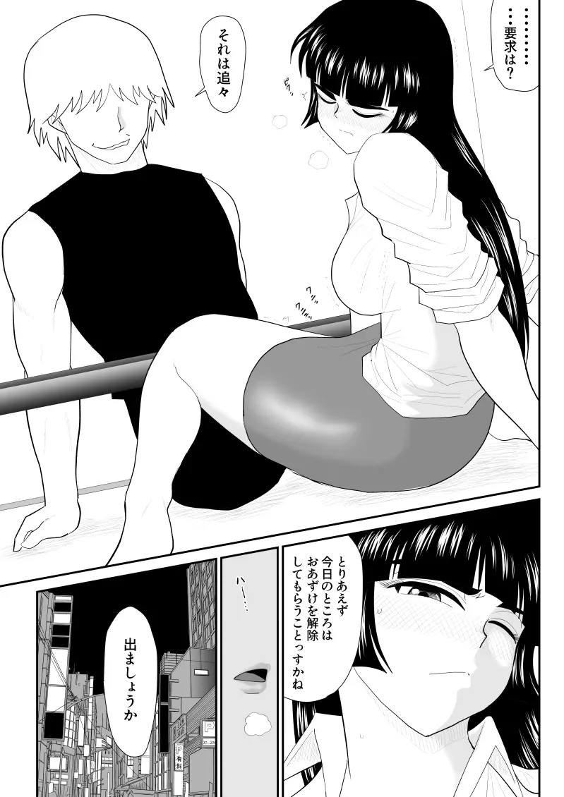 おんな警部補姫子外伝2・部下への口止め編 - page23