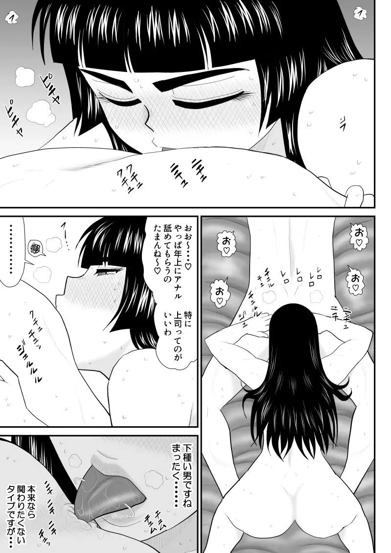 おんな警部補姫子外伝2・部下への口止め編 - page31