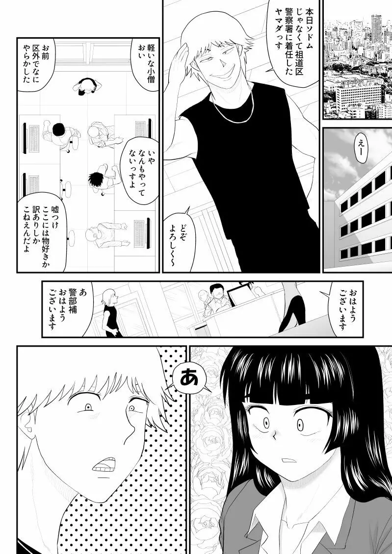 おんな警部補姫子外伝2・部下への口止め編 - page4