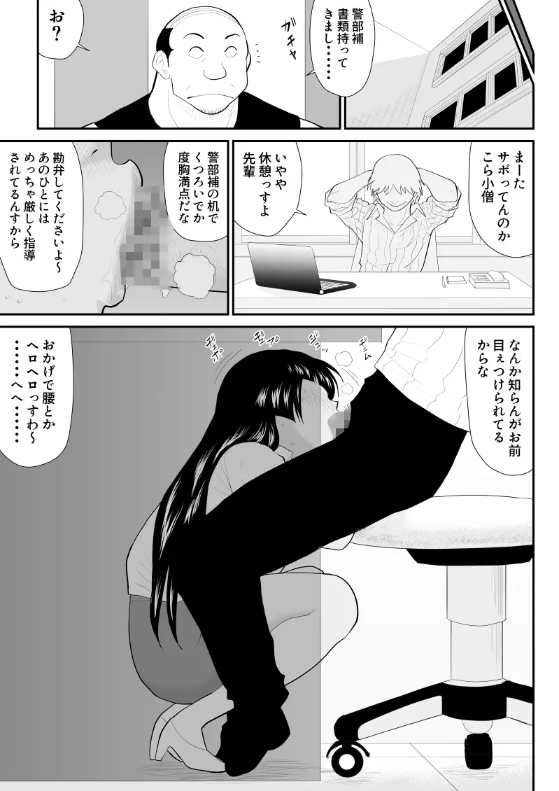 おんな警部補姫子外伝2・部下への口止め編 - page45