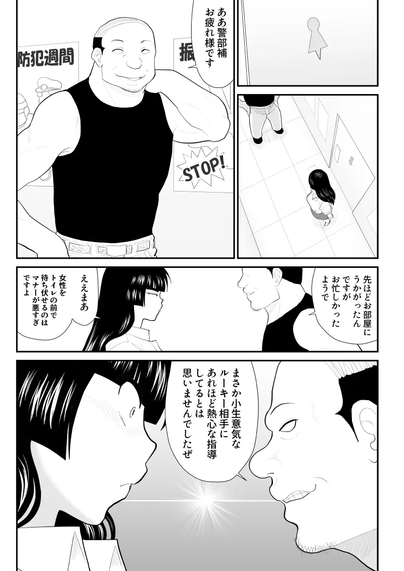 おんな警部補姫子外伝2・部下への口止め編 - page48