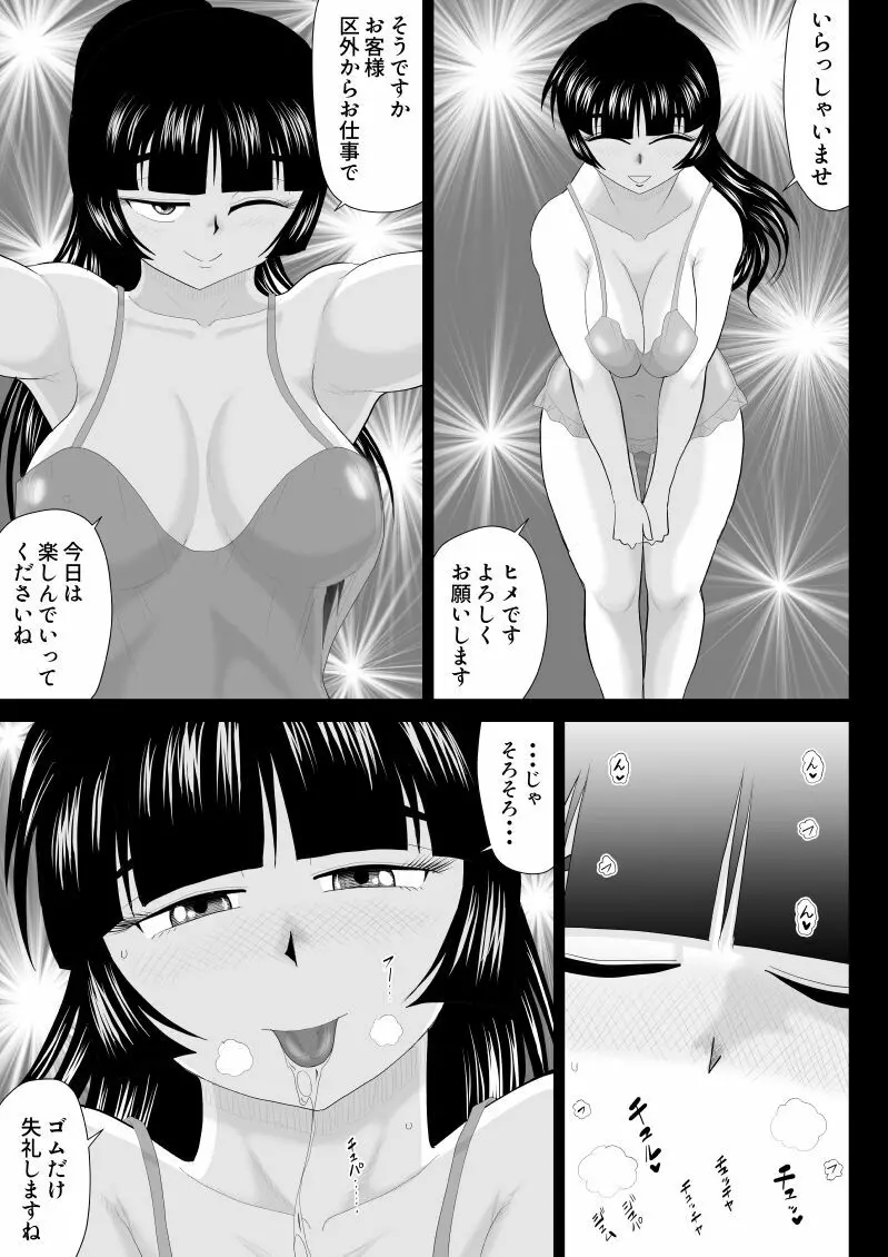 おんな警部補姫子外伝2・部下への口止め編 - page5