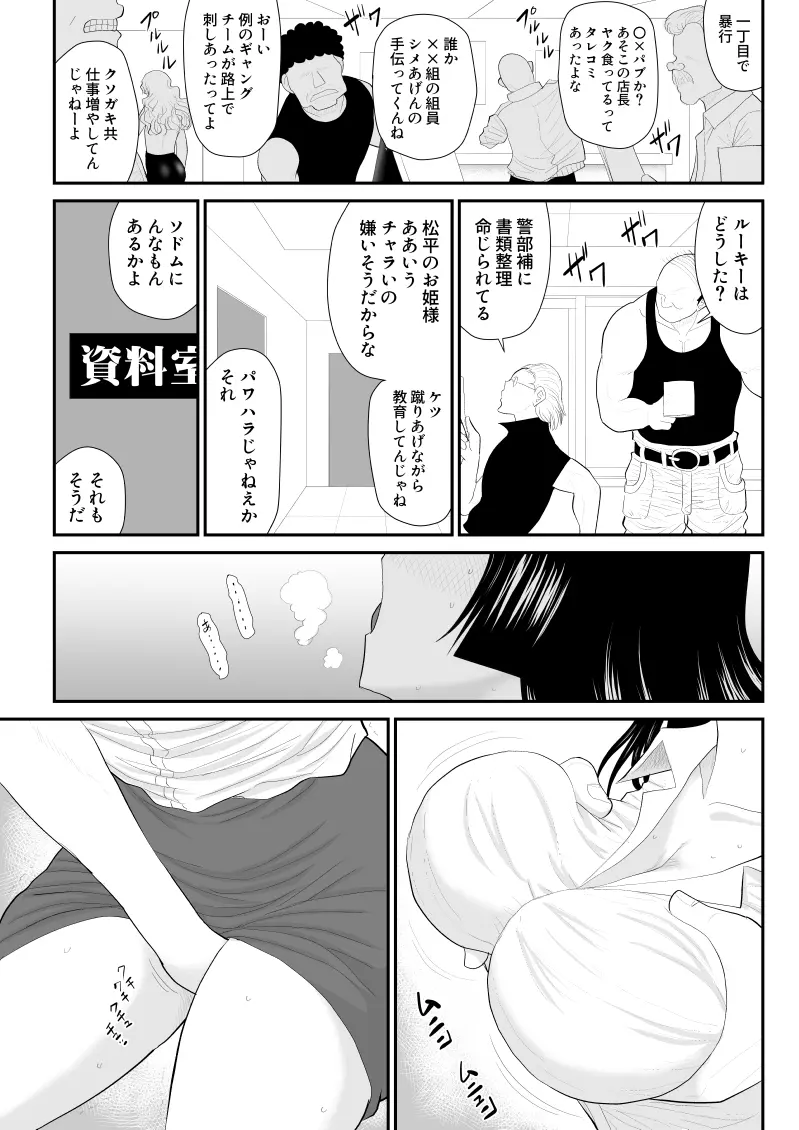 おんな警部補姫子外伝2・部下への口止め編 - page7