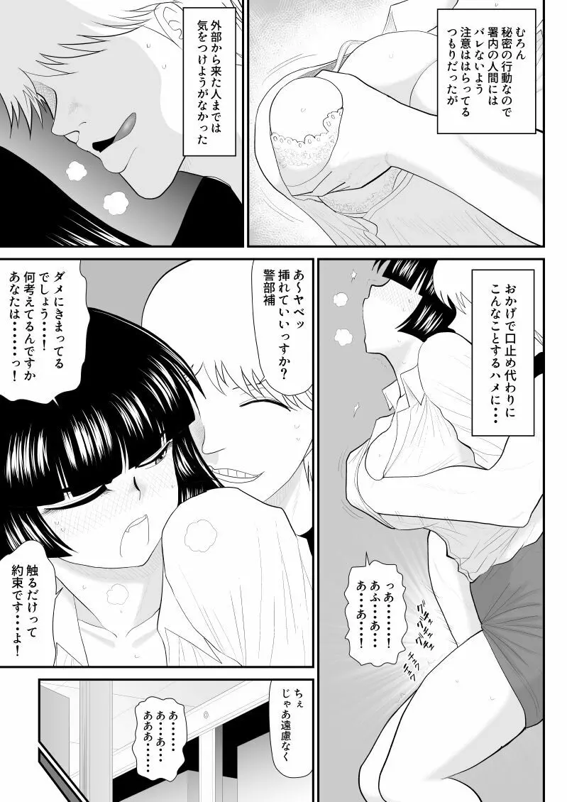 おんな警部補姫子外伝2・部下への口止め編 - page9