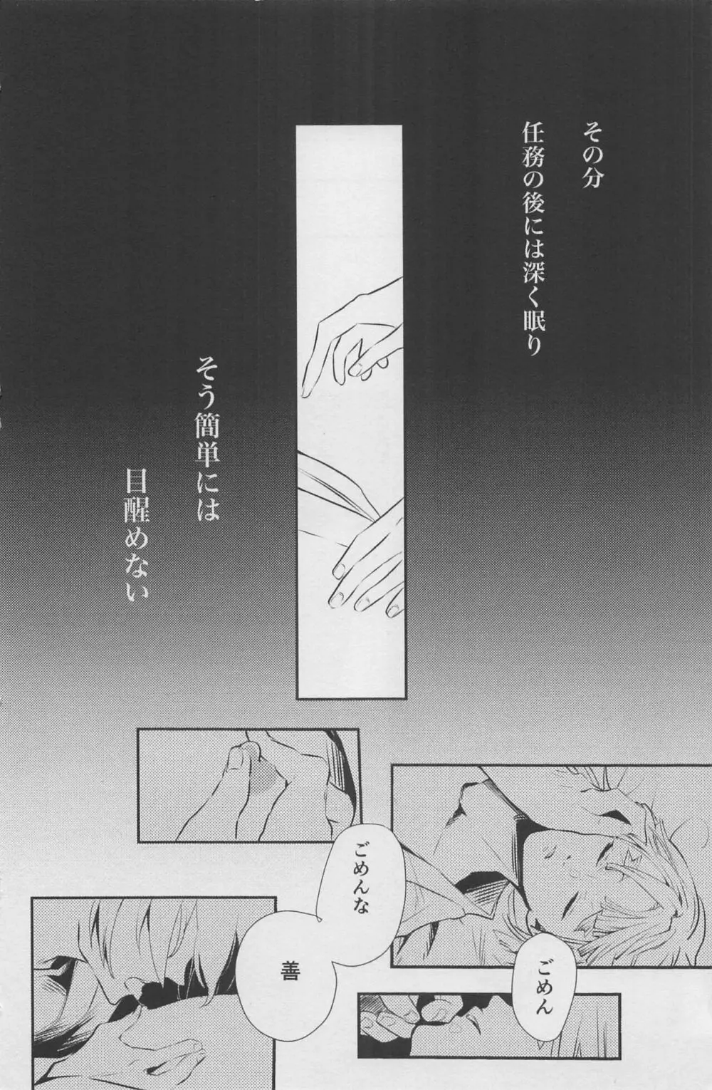 寝ても醒めても - page11