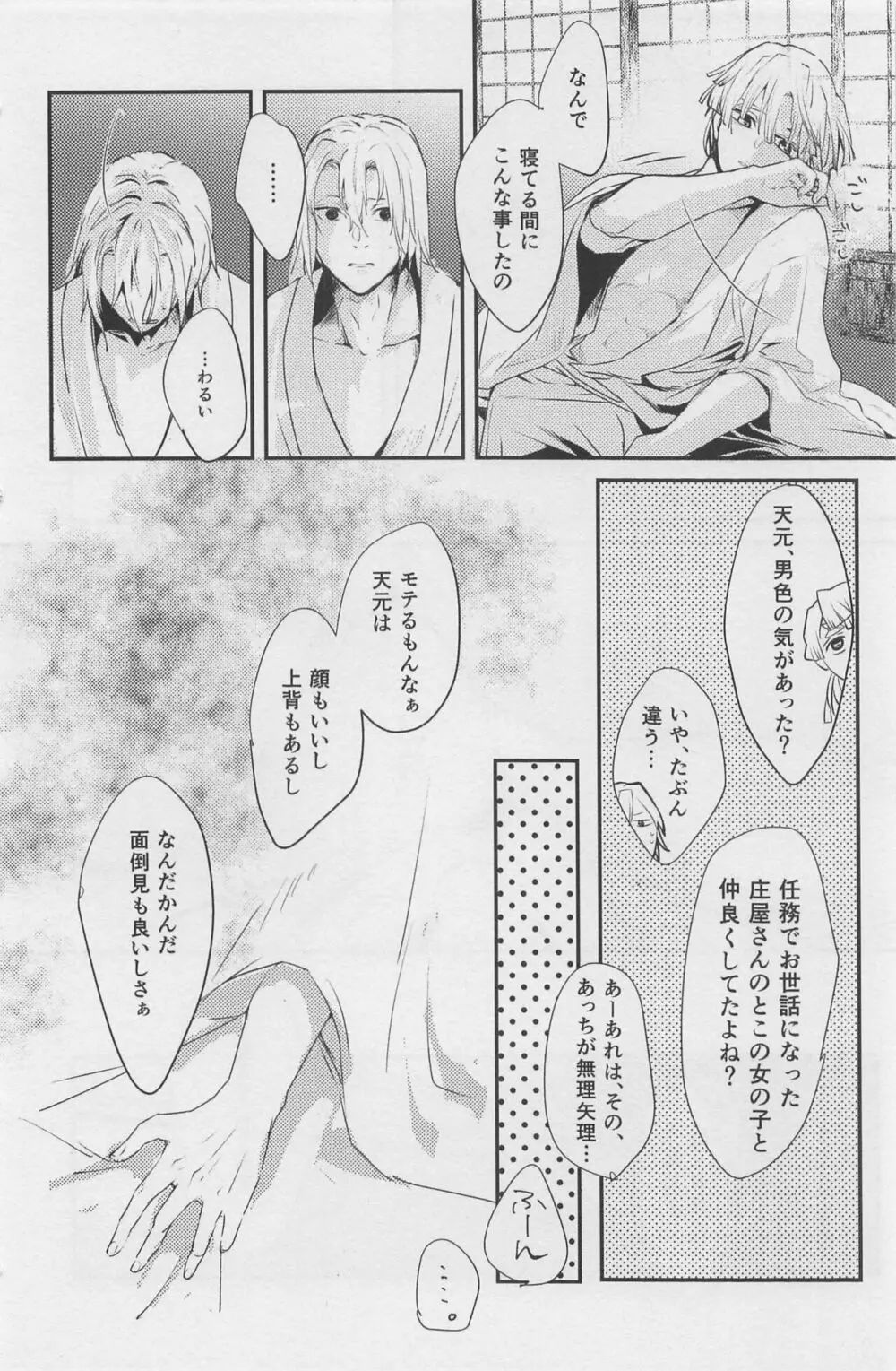 寝ても醒めても - page19