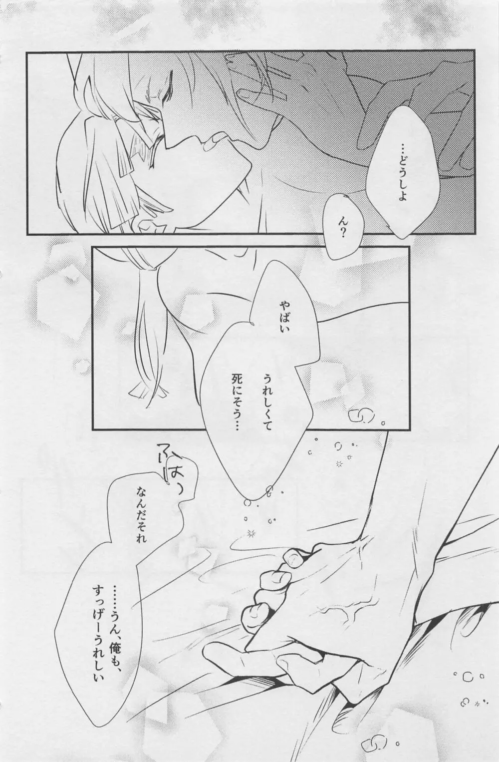 寝ても醒めても - page35