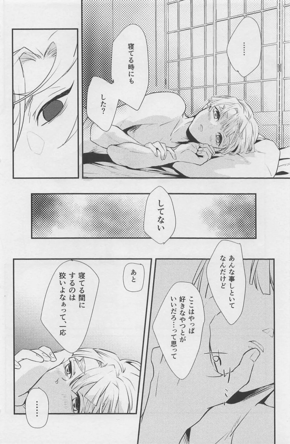 寝ても醒めても - page37