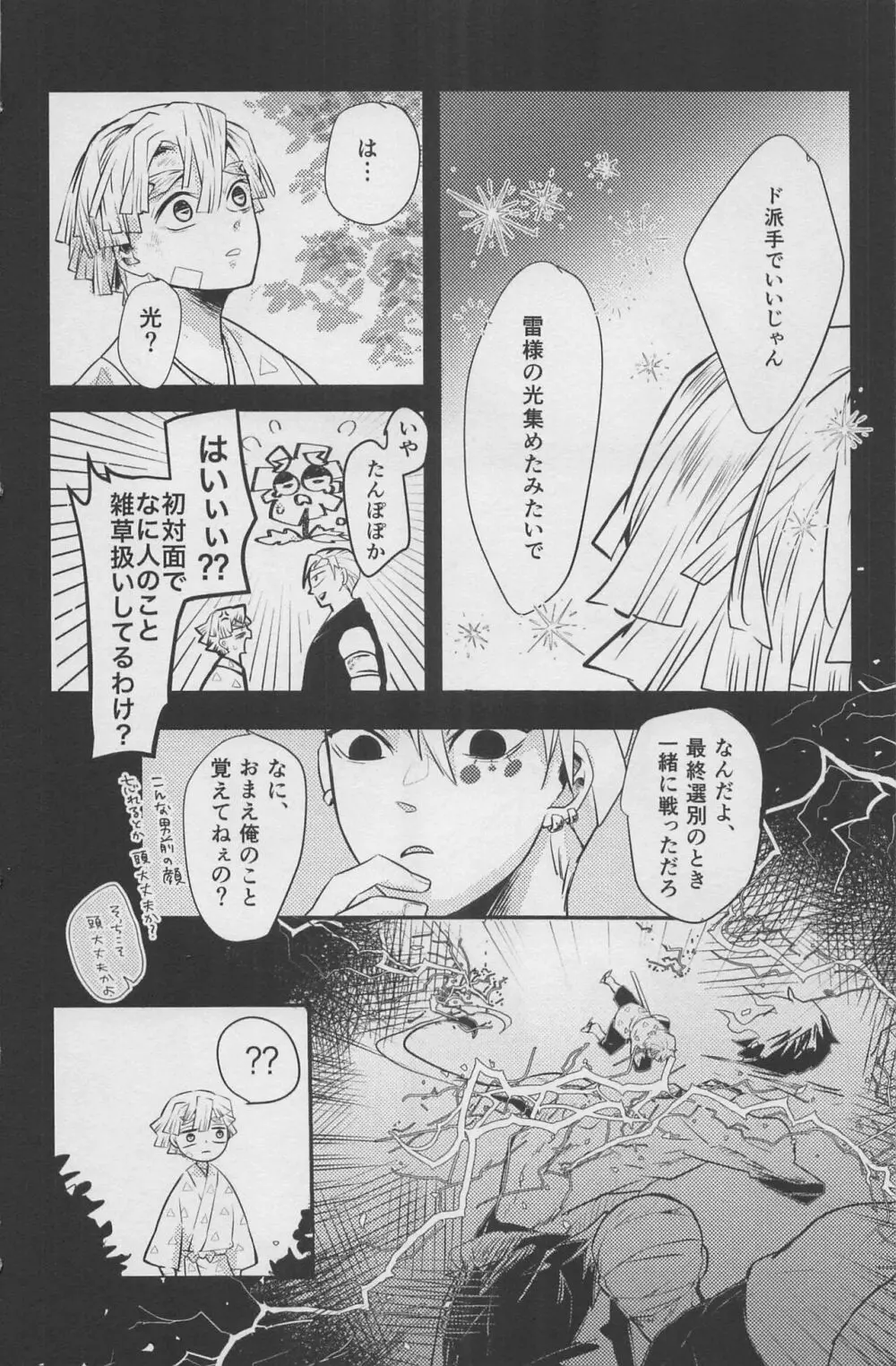 寝ても醒めても - page41