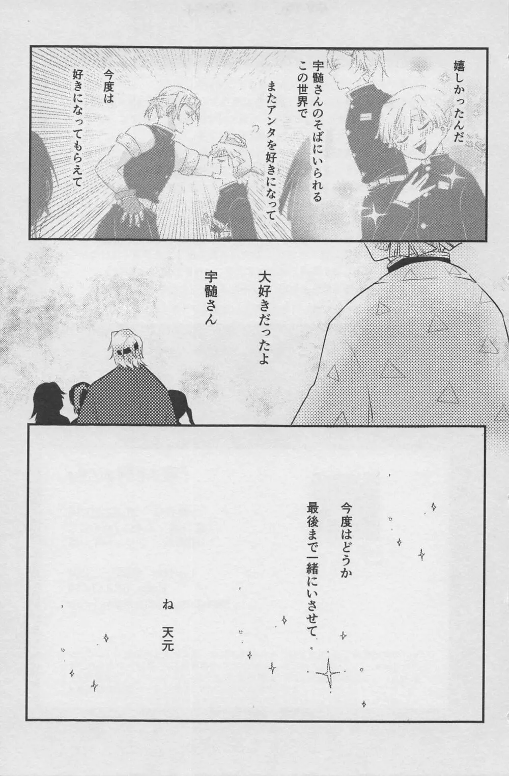 寝ても醒めても - page46