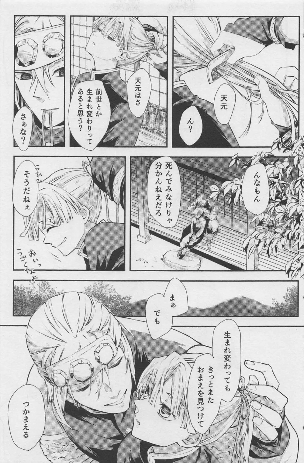 寝ても醒めても - page48